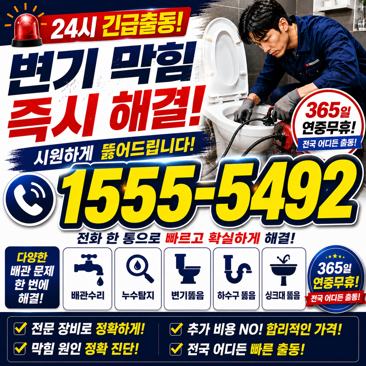 언남동 주방 하수구 막힘 작업 현장 실시간 검증 사진