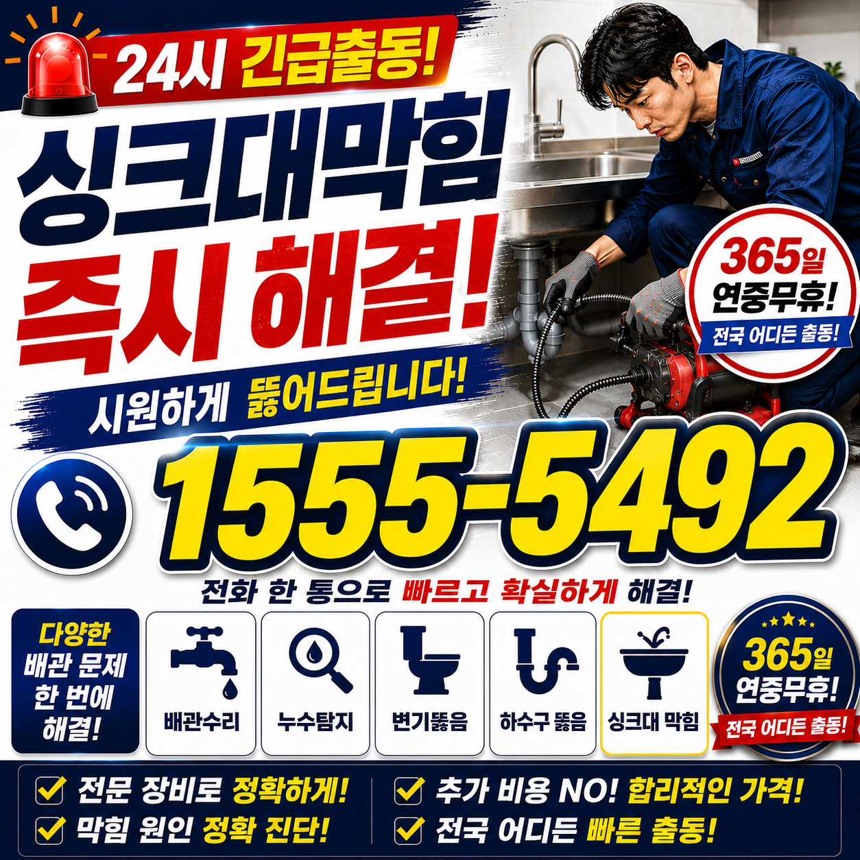 태평3동 욕조 막힘 작업 현장 실시간 검증 사진