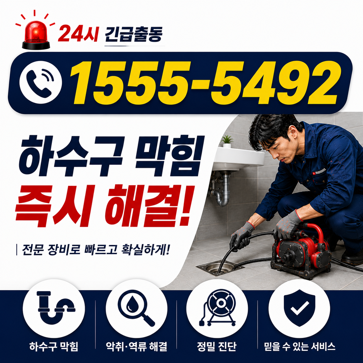 삼가동 변기막힘 해결 작업 현장 실시간 검증 사진