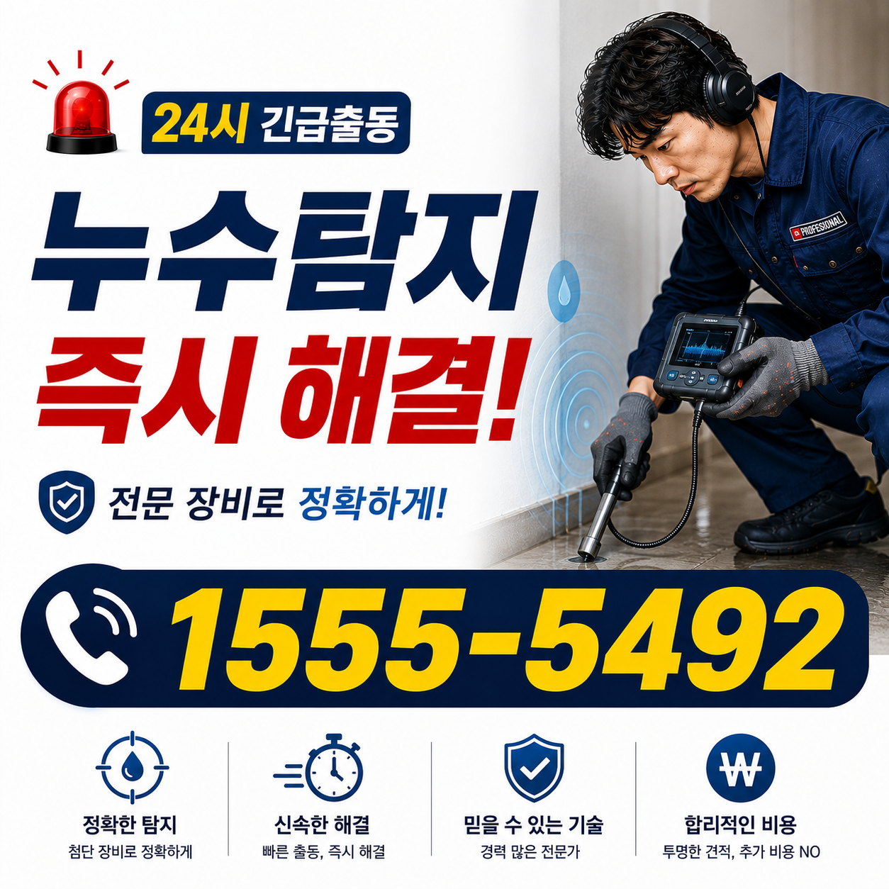 분당동 세면대막힘 해결 작업 현장 실시간 검증 사진